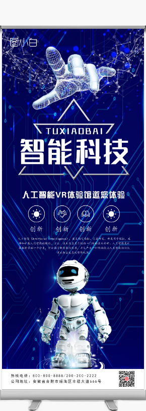 創新驅動未來 — 智能科技企業簡介（僅示意，非下載內容）